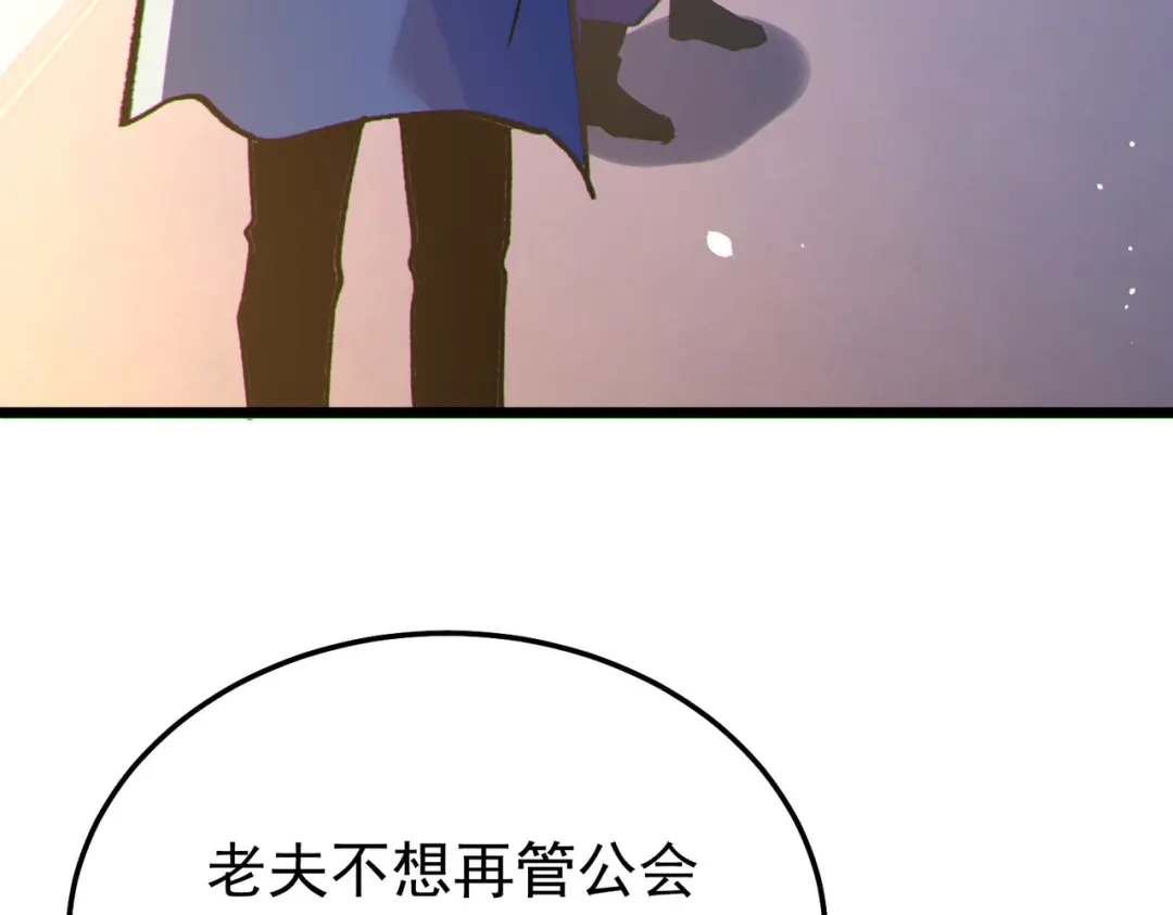 我靠无敌被动打出成吨伤害！ 第150话 公会合并 第54页