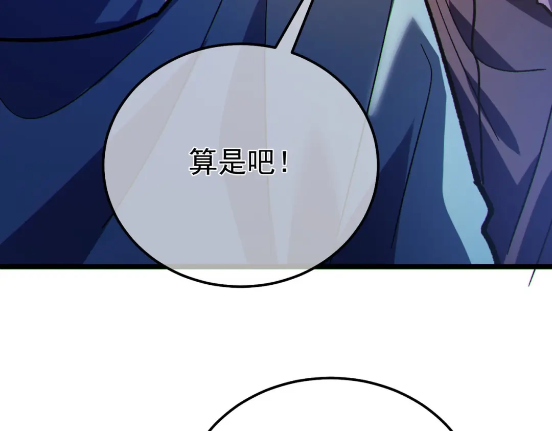 我靠无敌被动打出成吨伤害！ 第150话 公会合并 第87页