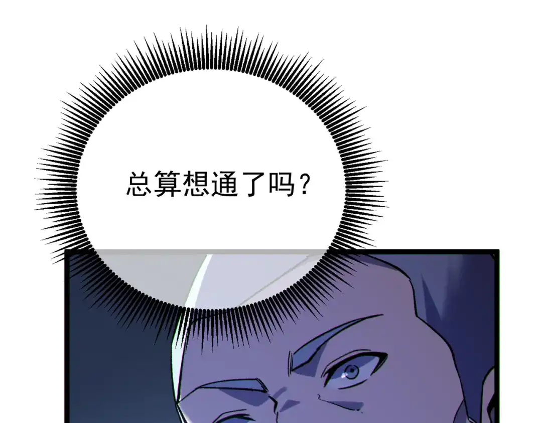 我靠无敌被动打出成吨伤害！ 第150话 公会合并 第159页