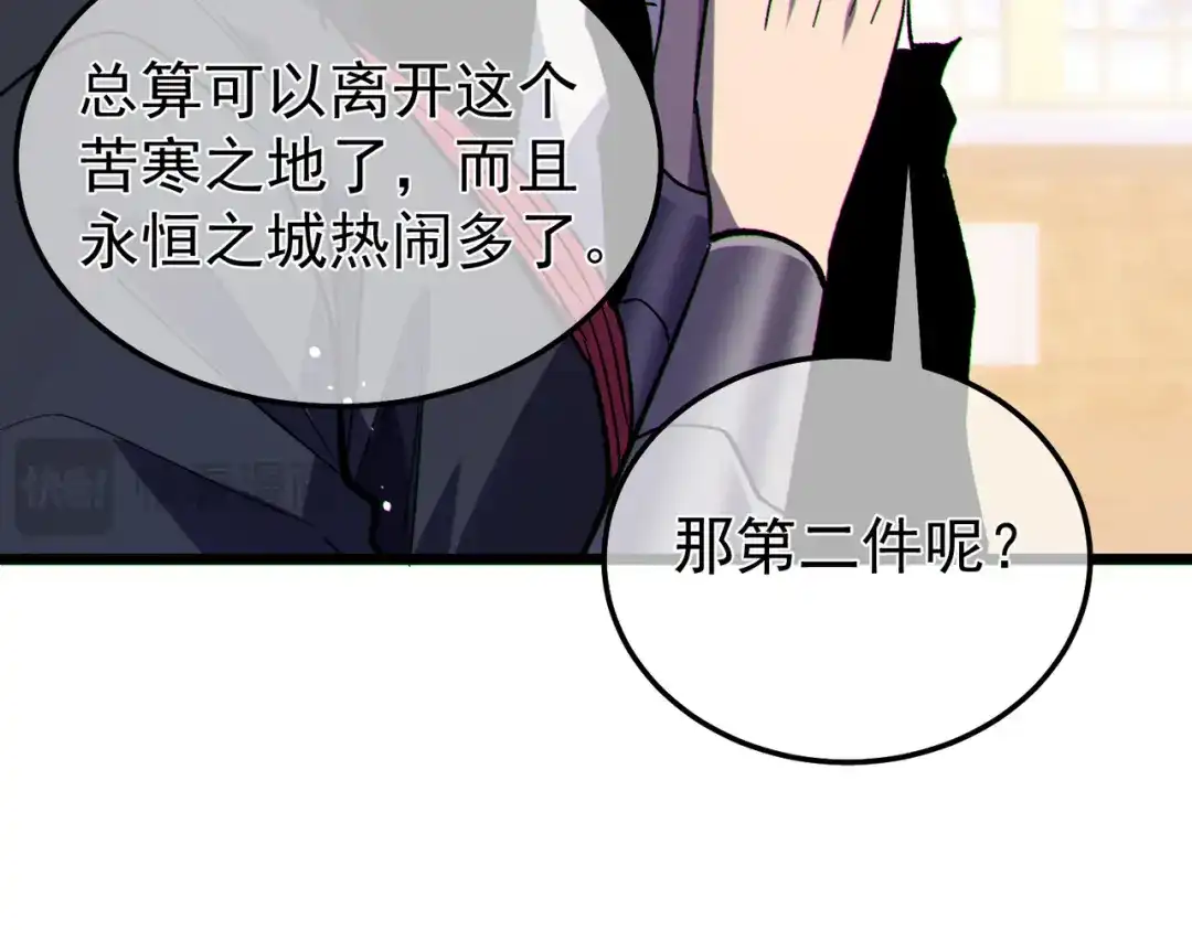 我靠无敌被动打出成吨伤害！ 第150话 公会合并 第171页