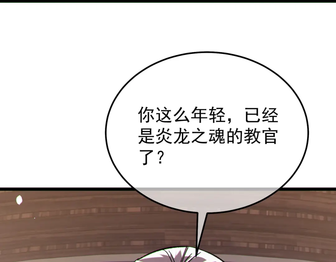 我靠无敌被动打出成吨伤害！ 第150话 公会合并 第75页