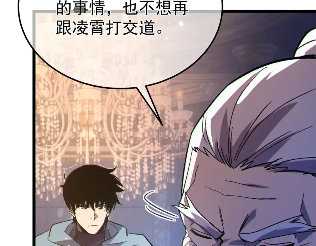 我靠无敌被动打出成吨伤害！ 第150话 公会合并 第55页