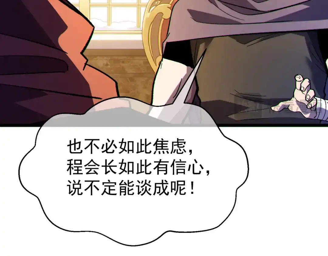 我靠无敌被动打出成吨伤害！ 第150话 公会合并 第150页