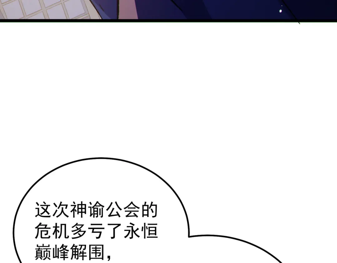 我靠无敌被动打出成吨伤害！ 第150话 公会合并 第154页
