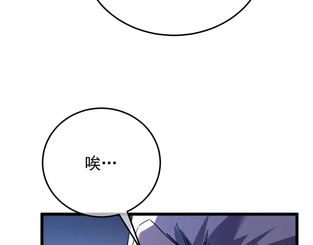 我靠无敌被动打出成吨伤害！ 第150话 公会合并 第97页