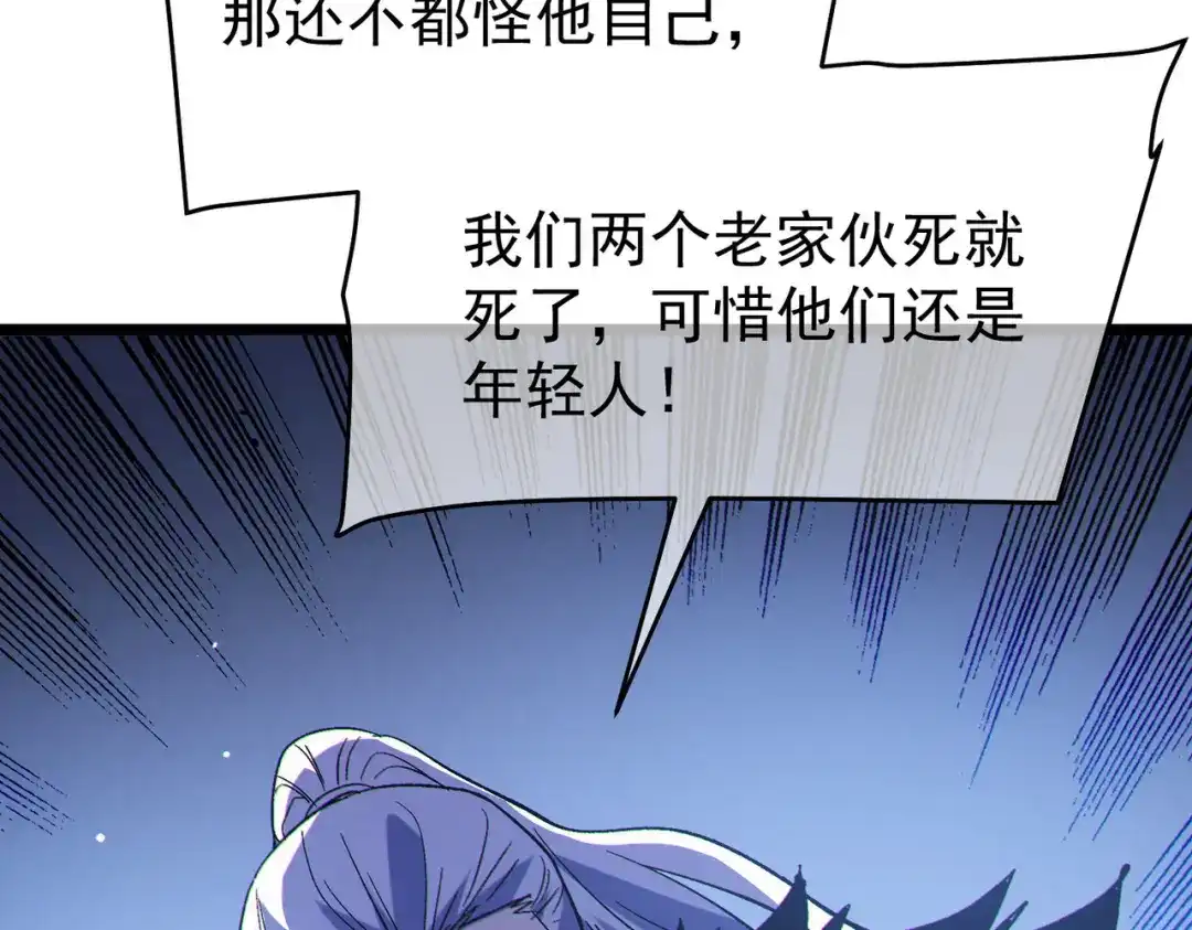 我靠无敌被动打出成吨伤害！ 第150话 公会合并 第124页