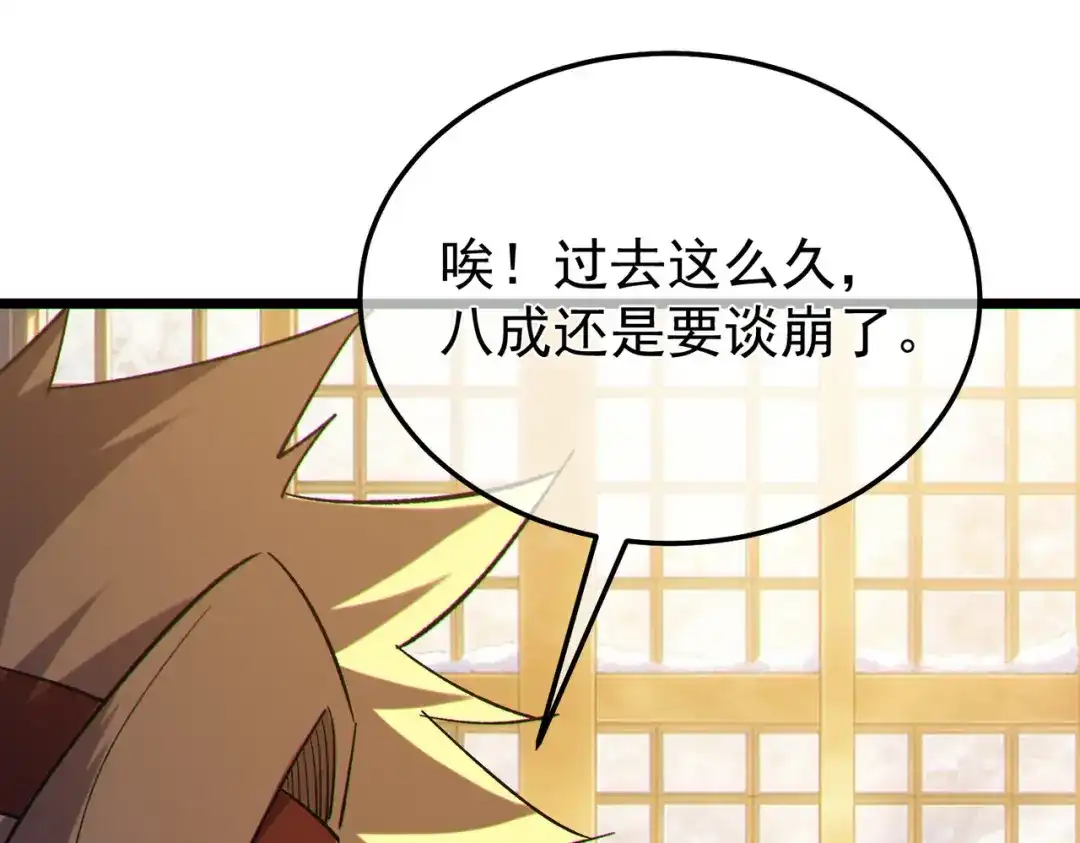 我靠无敌被动打出成吨伤害！ 第150话 公会合并 第148页