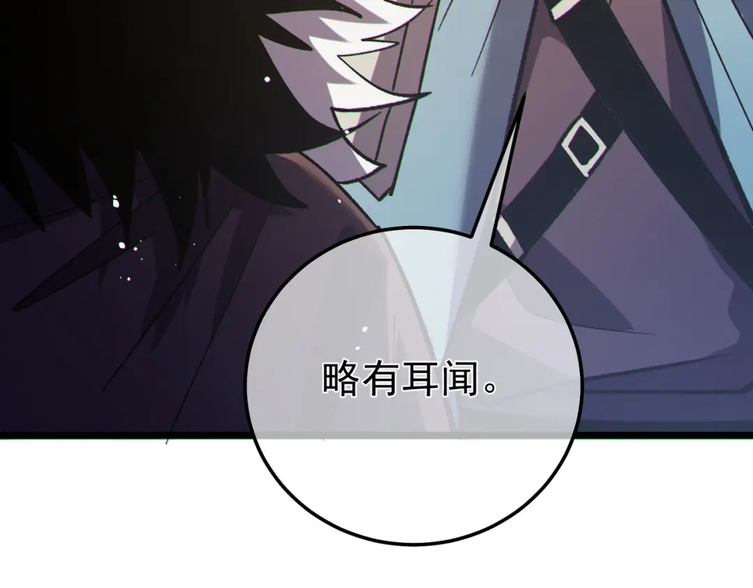 我靠无敌被动打出成吨伤害！ 第150话 公会合并 第118页