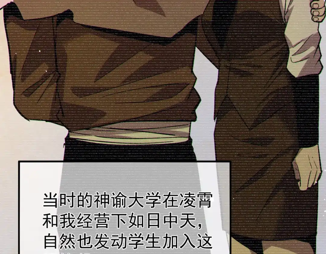 我靠无敌被动打出成吨伤害！ 第150话 公会合并 第110页