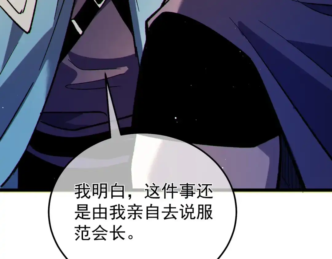 我靠无敌被动打出成吨伤害！ 第150话 公会合并 第39页