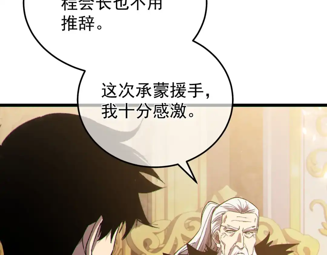 我靠无敌被动打出成吨伤害！ 第150话 公会合并 第13页