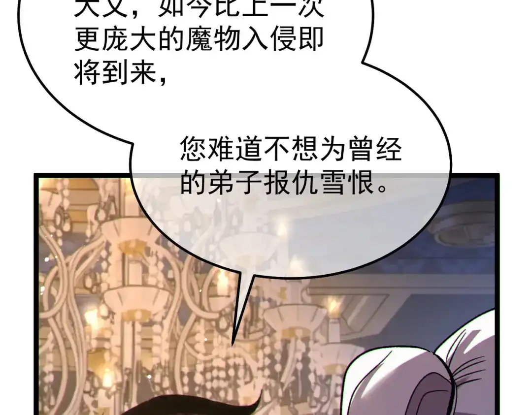 我靠无敌被动打出成吨伤害！ 第150话 公会合并 第131页