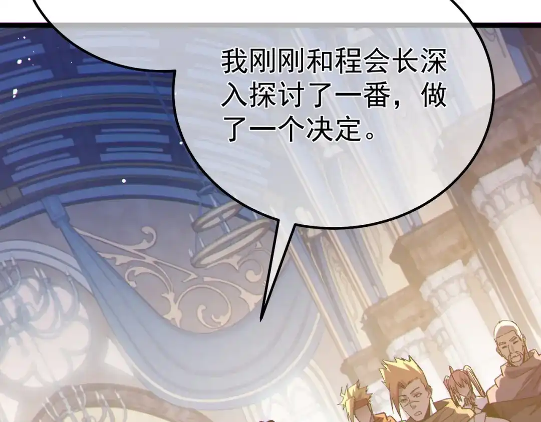 我靠无敌被动打出成吨伤害！ 第150话 公会合并 第155页