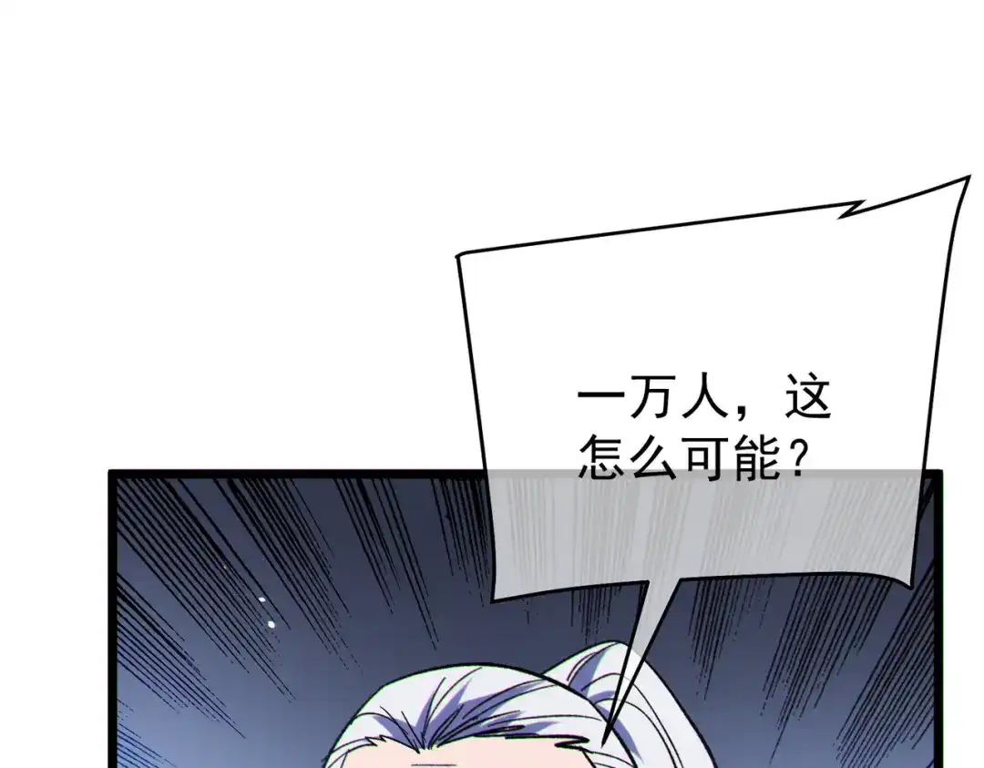 我靠无敌被动打出成吨伤害！ 第150话 公会合并 第66页