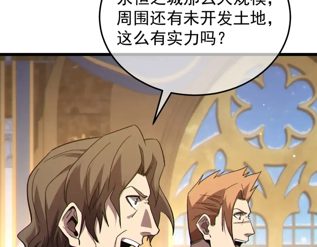 我靠无敌被动打出成吨伤害！ 第150话 公会合并 第169页