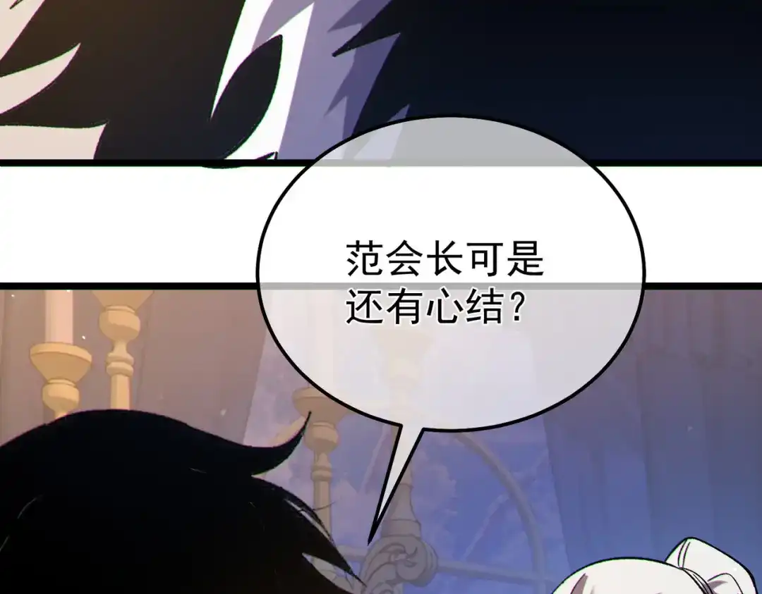 我靠无敌被动打出成吨伤害！ 第150话 公会合并 第85页