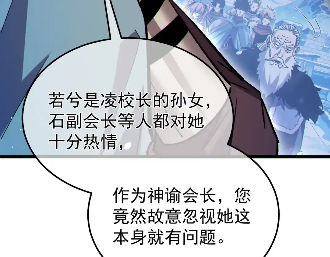 我靠无敌被动打出成吨伤害！ 第150话 公会合并 第96页
