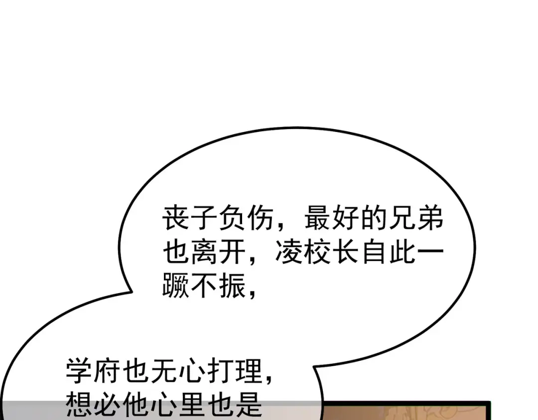 我靠无敌被动打出成吨伤害！ 第150话 公会合并 第120页