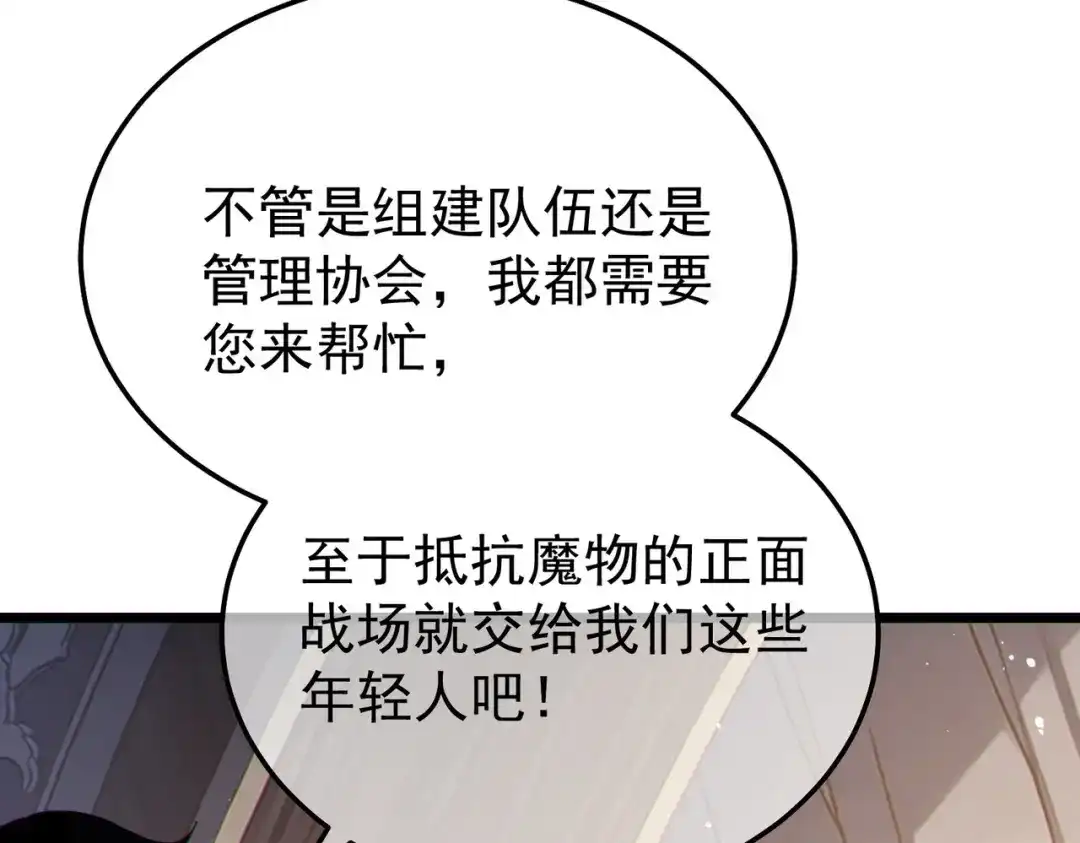 我靠无敌被动打出成吨伤害！ 第150话 公会合并 第134页