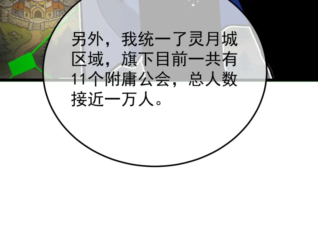 我靠无敌被动打出成吨伤害！ 第150话 公会合并 第65页