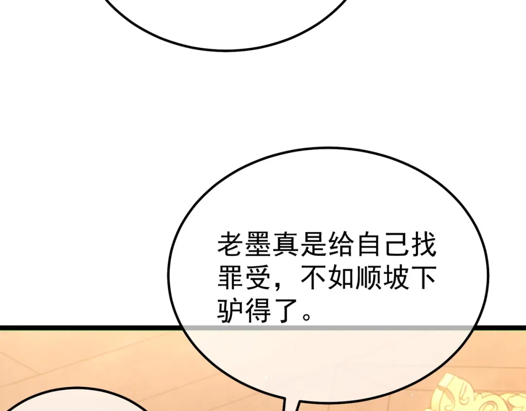我靠无敌被动打出成吨伤害！ 第150话 公会合并 第40页