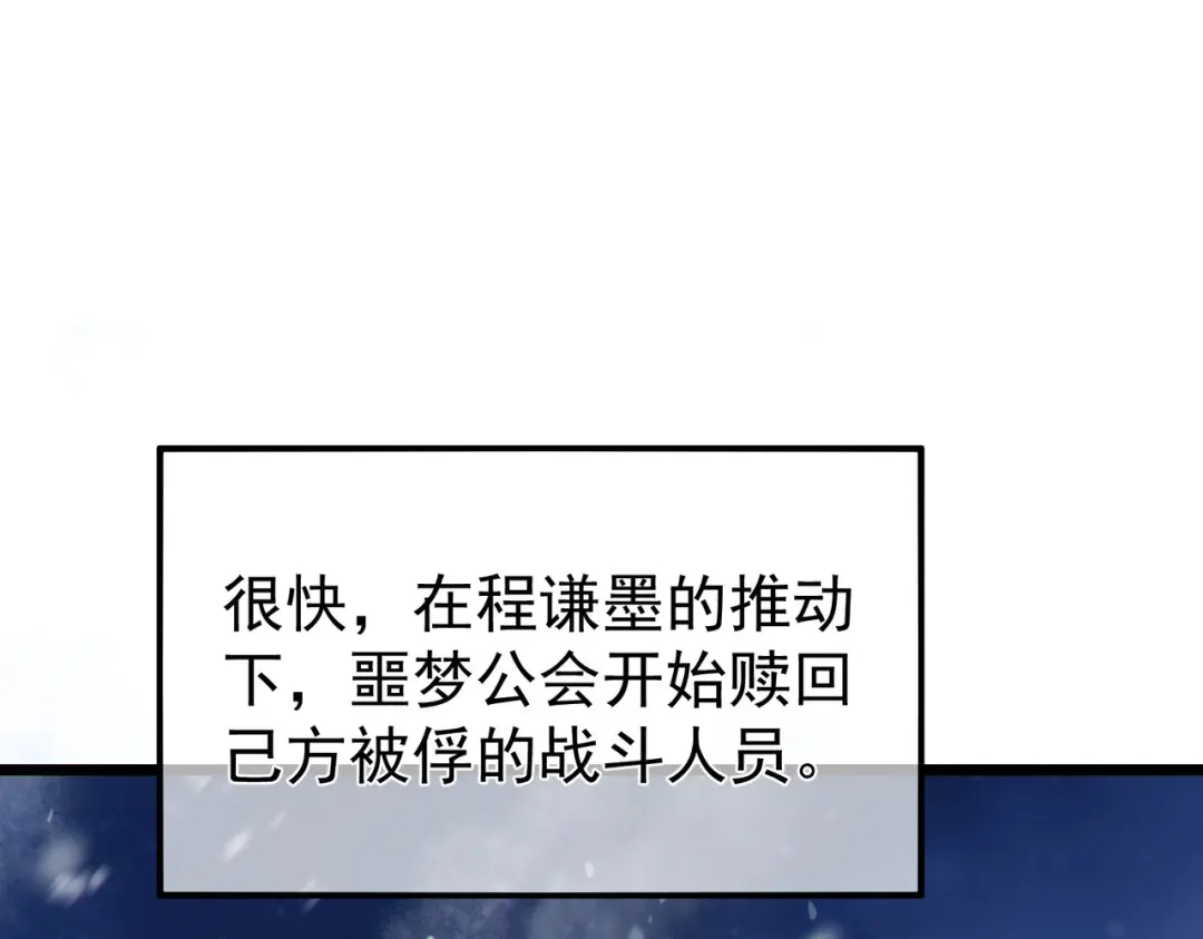 我靠无敌被动打出成吨伤害！ 第150话 公会合并 第177页