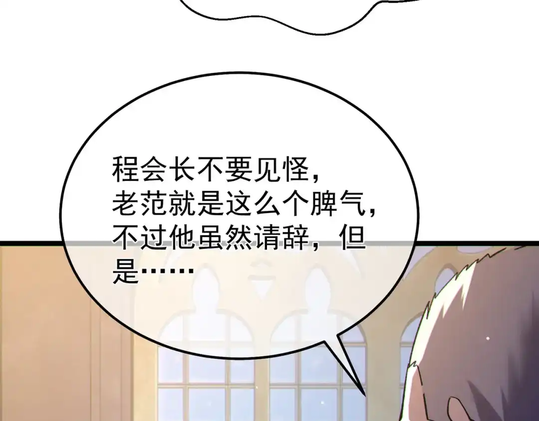 我靠无敌被动打出成吨伤害！ 第150话 公会合并 第37页
