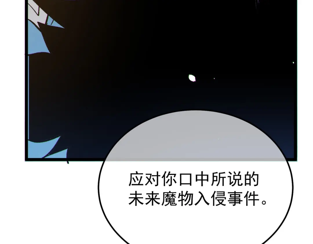 我靠无敌被动打出成吨伤害！ 第150话 公会合并 第82页