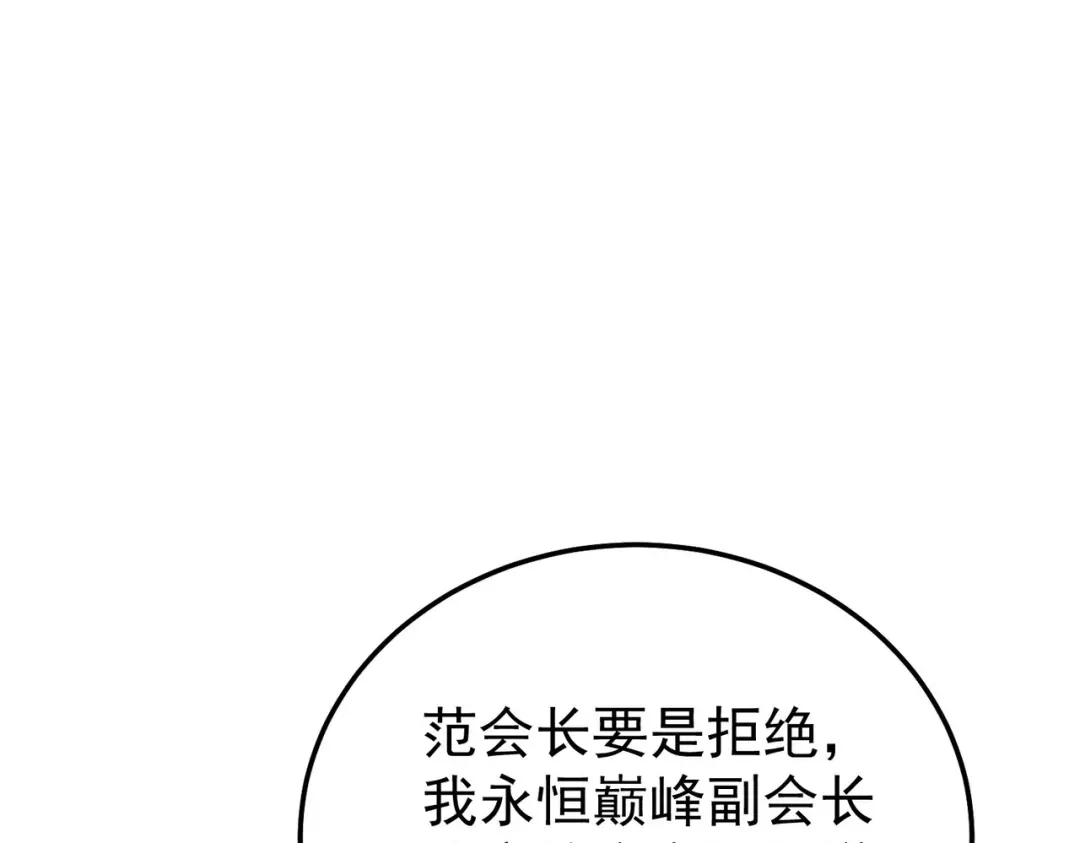 我靠无敌被动打出成吨伤害！ 第150话 公会合并 第57页