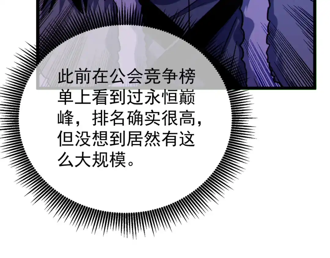 我靠无敌被动打出成吨伤害！ 第150话 公会合并 第68页