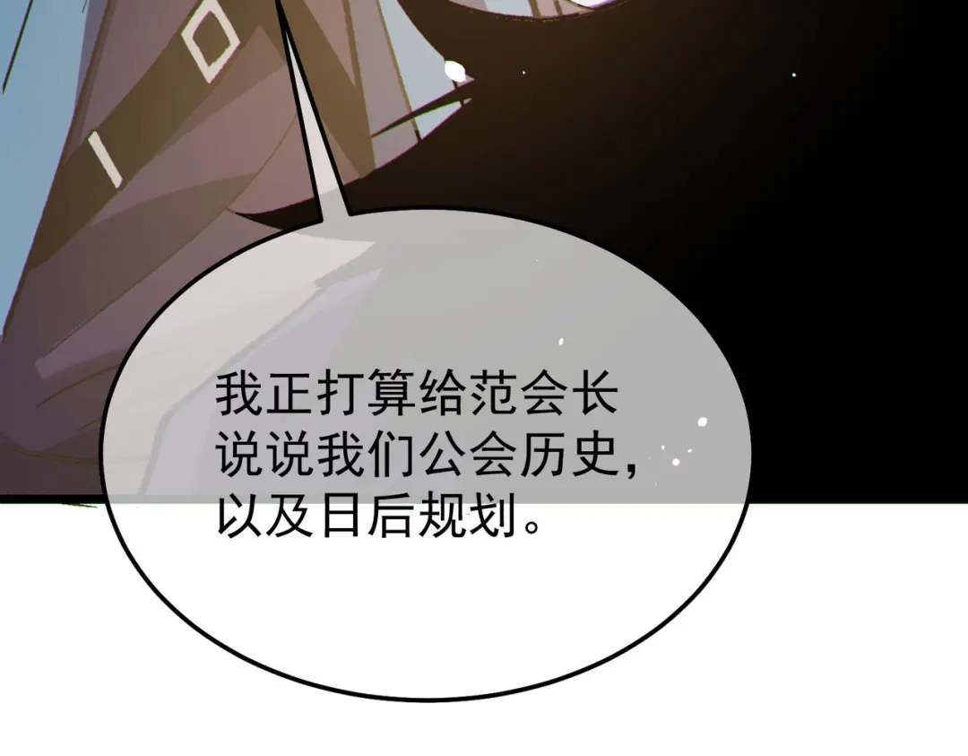 我靠无敌被动打出成吨伤害！ 第150话 公会合并 第71页