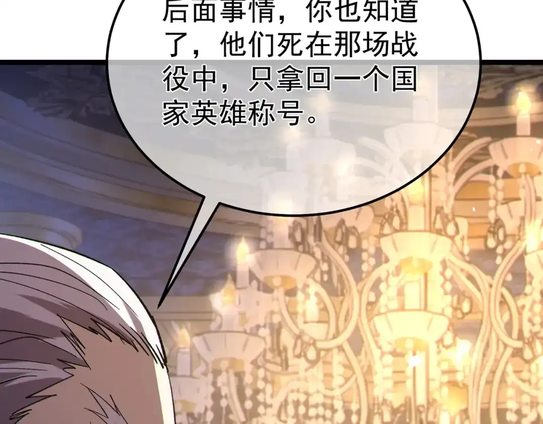 我靠无敌被动打出成吨伤害！ 第150话 公会合并 第116页