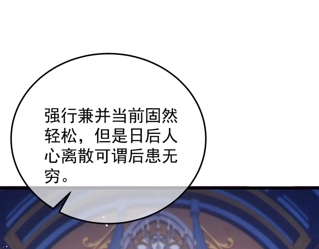 我靠无敌被动打出成吨伤害！ 第150话 公会合并 第44页