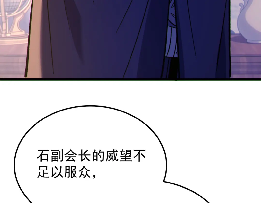 我靠无敌被动打出成吨伤害！ 第150话 公会合并 第51页