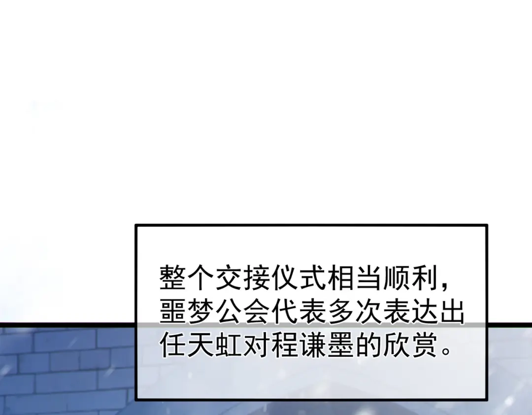 我靠无敌被动打出成吨伤害！ 第150话 公会合并 第185页