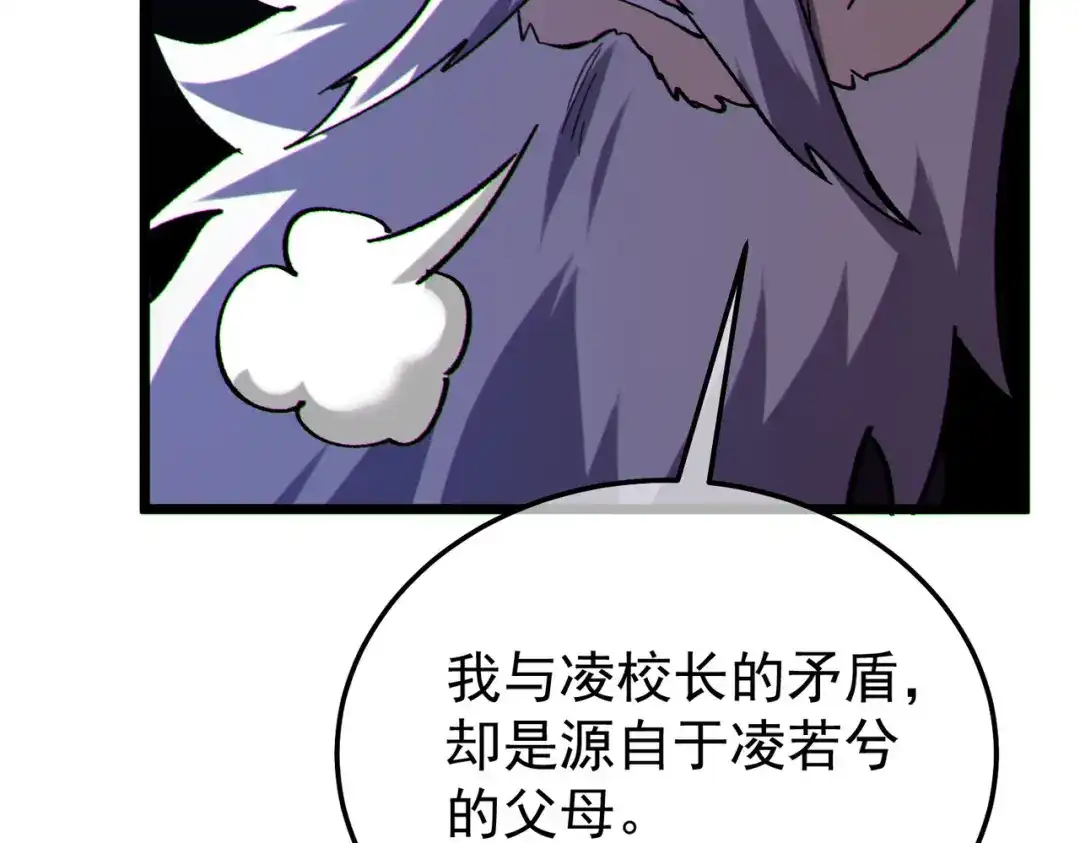 我靠无敌被动打出成吨伤害！ 第150话 公会合并 第99页