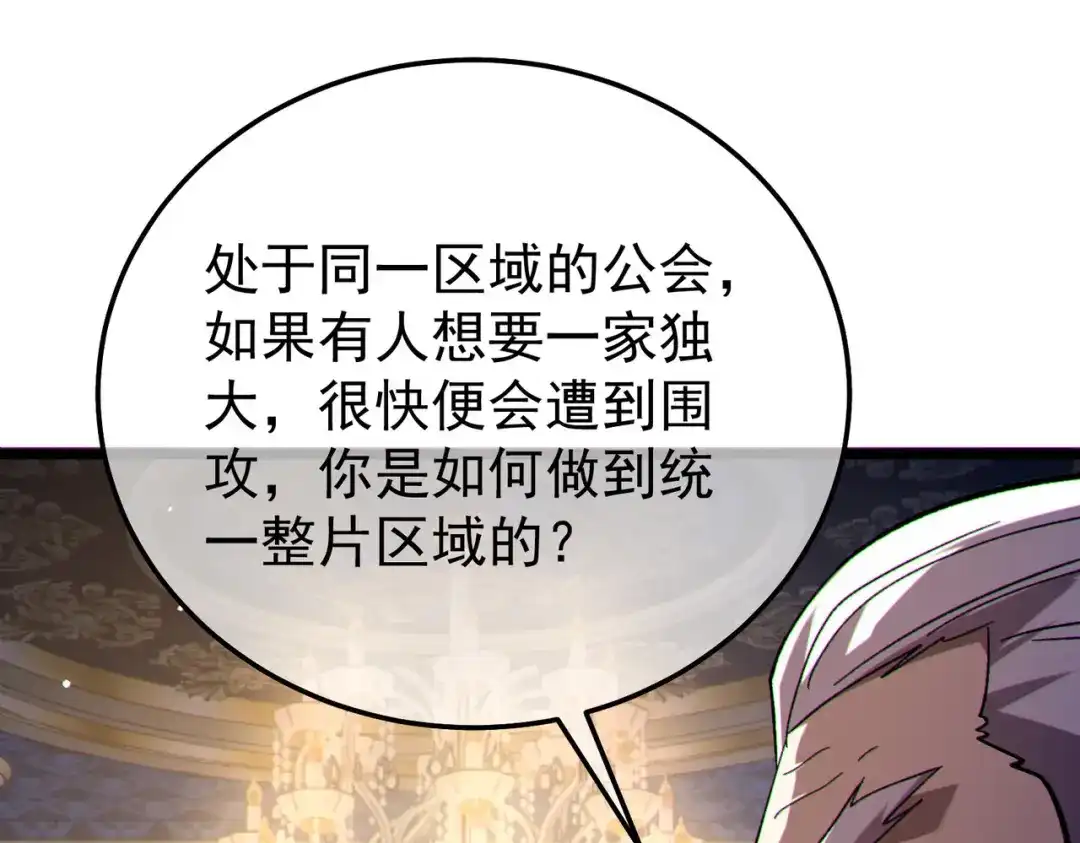 我靠无敌被动打出成吨伤害！ 第150话 公会合并 第69页
