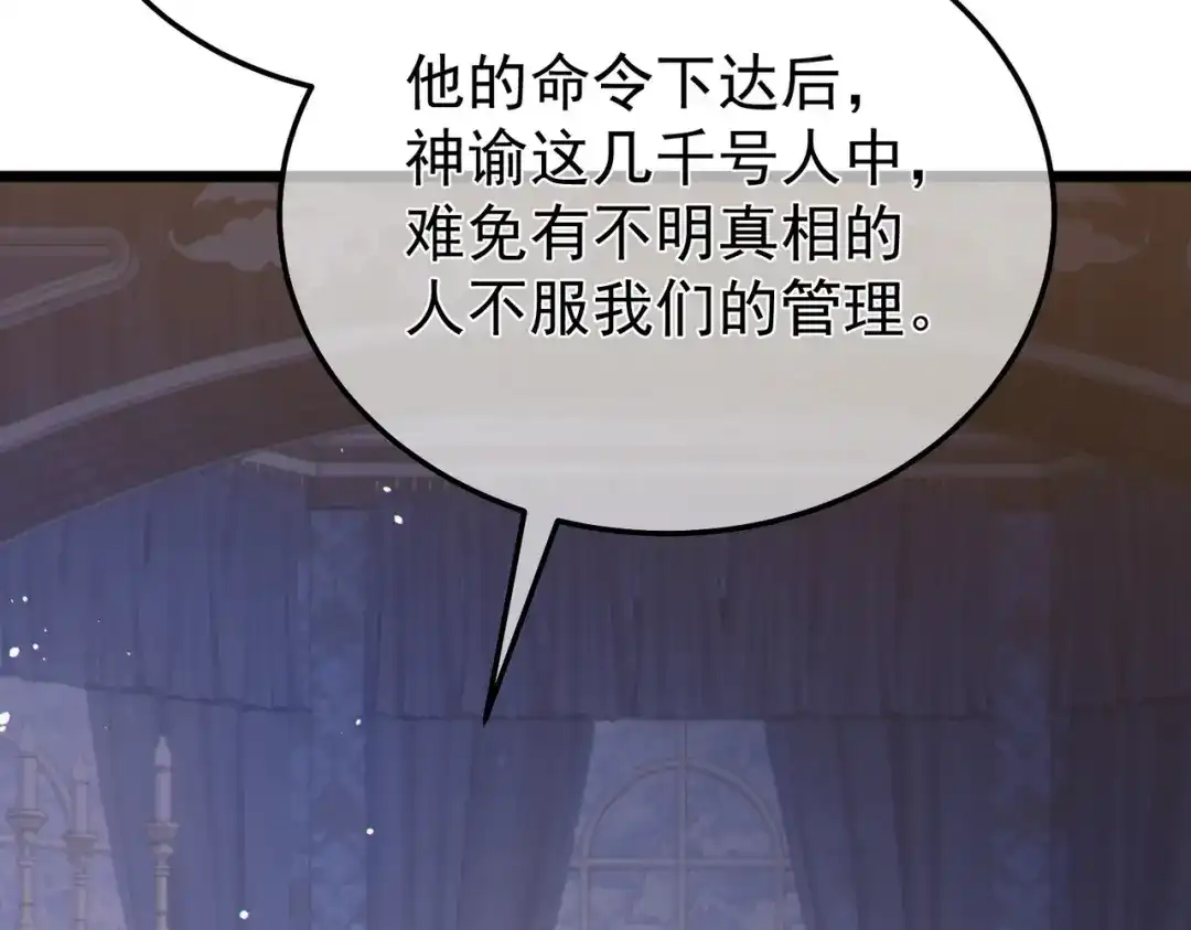 我靠无敌被动打出成吨伤害！ 第150话 公会合并 第52页