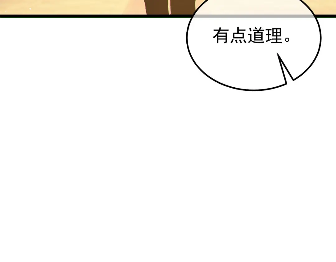 我靠无敌被动打出成吨伤害！ 第150话 公会合并 第46页
