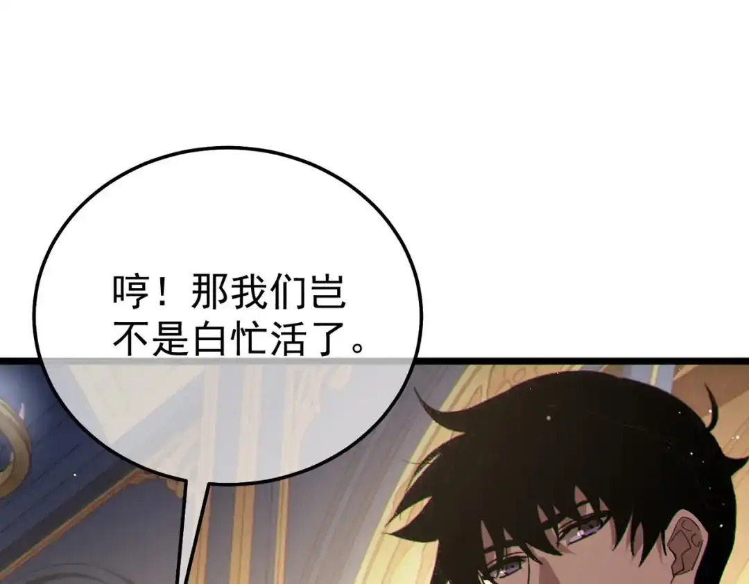 我靠无敌被动打出成吨伤害！ 第150话 公会合并 第23页