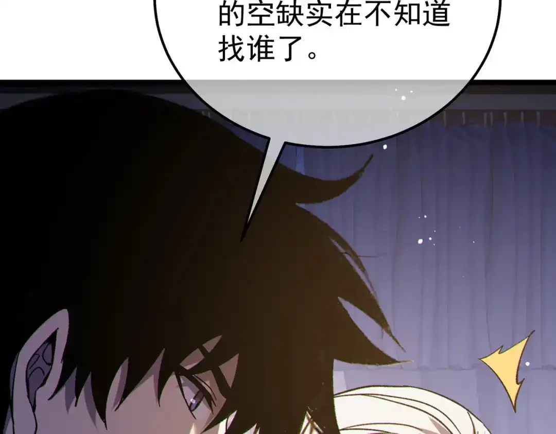 我靠无敌被动打出成吨伤害！ 第150话 公会合并 第58页