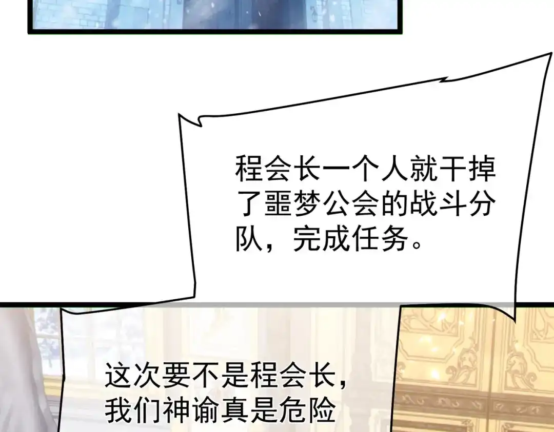 我靠无敌被动打出成吨伤害！ 第150话 公会合并 第7页