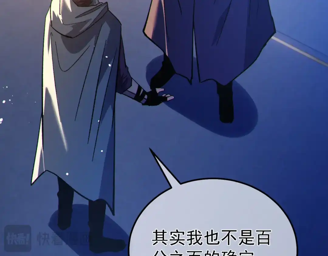我靠无敌被动打出成吨伤害！ 第150话 公会合并 第92页