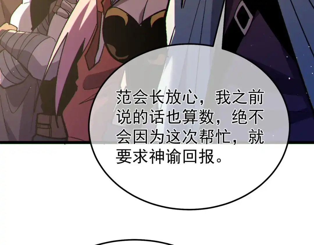 我靠无敌被动打出成吨伤害！ 第150话 公会合并 第25页