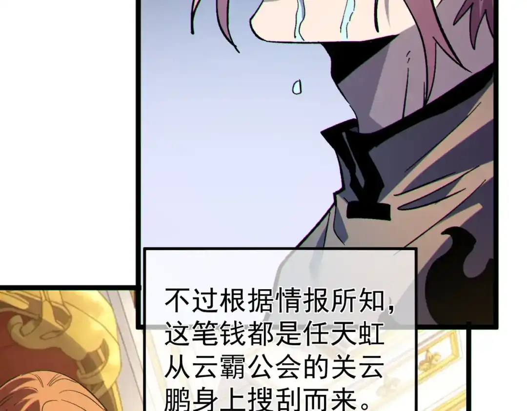 我靠无敌被动打出成吨伤害！ 第150话 公会合并 第182页