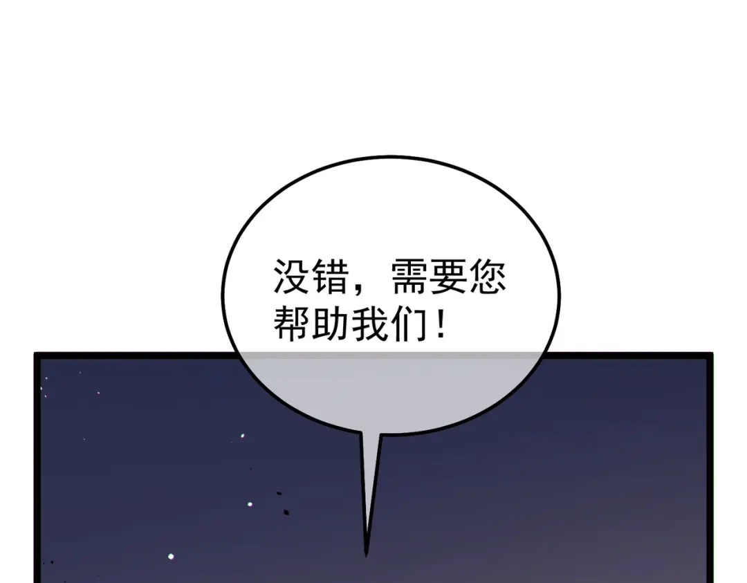 我靠无敌被动打出成吨伤害！ 第150话 公会合并 第138页