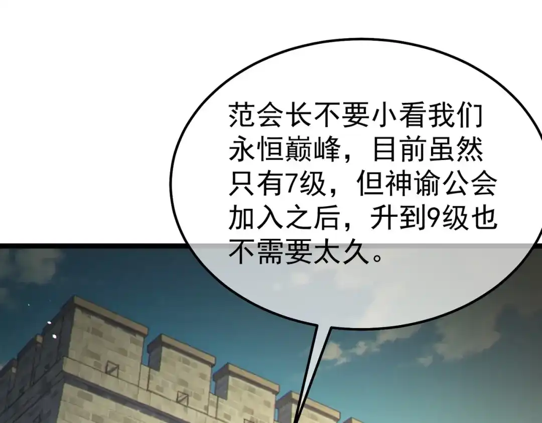 我靠无敌被动打出成吨伤害！ 第150话 公会合并 第62页