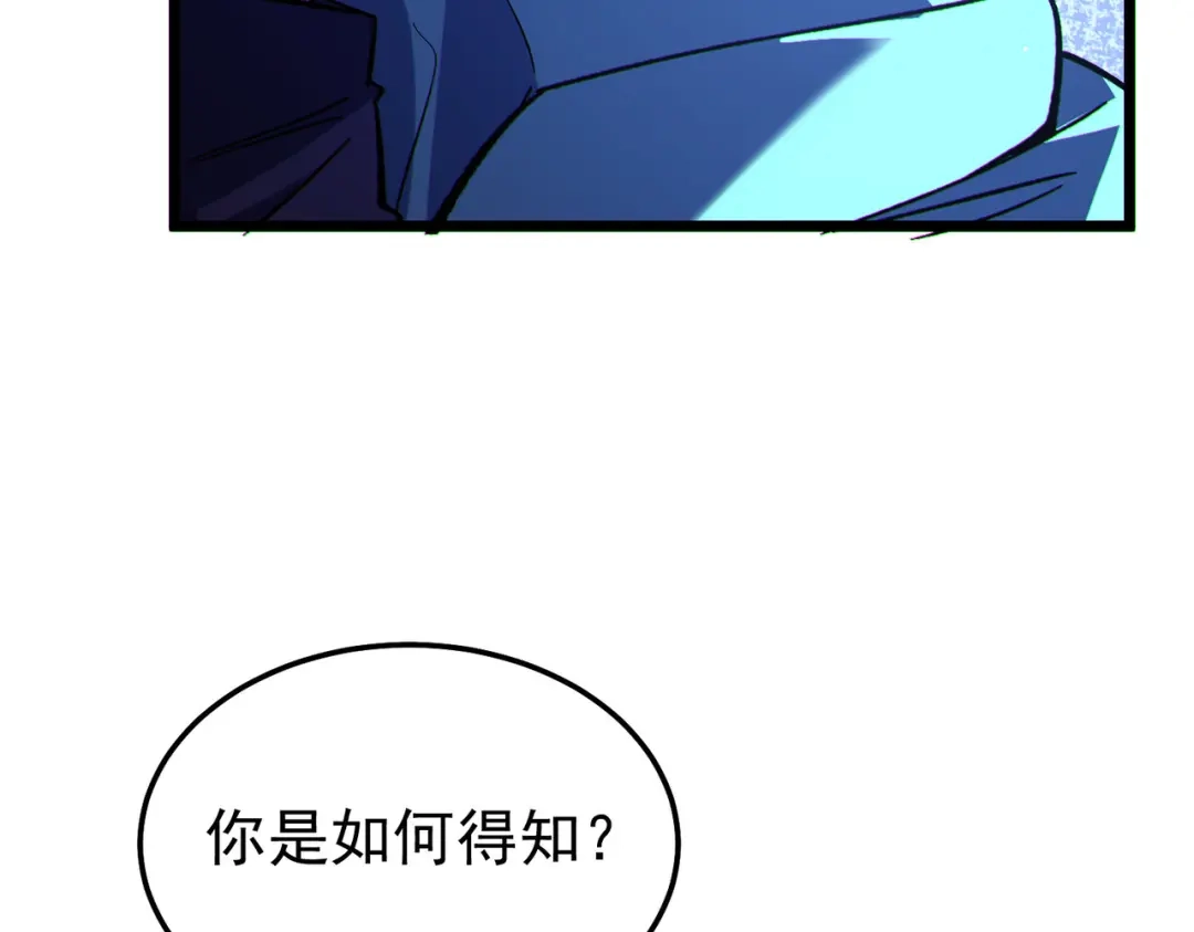 我靠无敌被动打出成吨伤害！ 第150话 公会合并 第90页