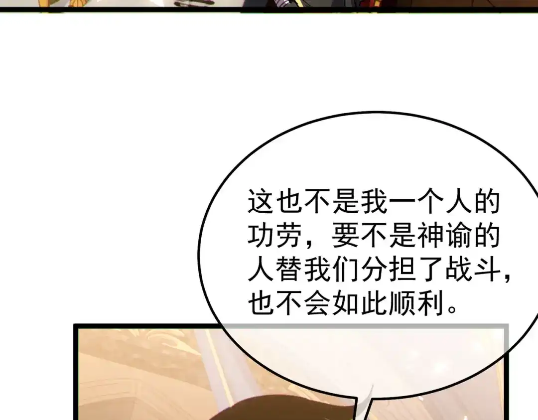 我靠无敌被动打出成吨伤害！ 第150话 公会合并 第10页