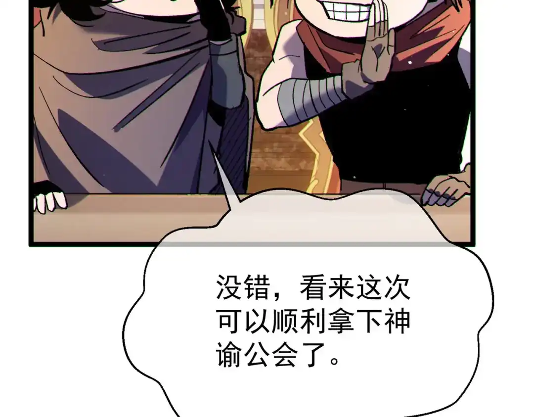我靠无敌被动打出成吨伤害！ 第150话 公会合并 第36页